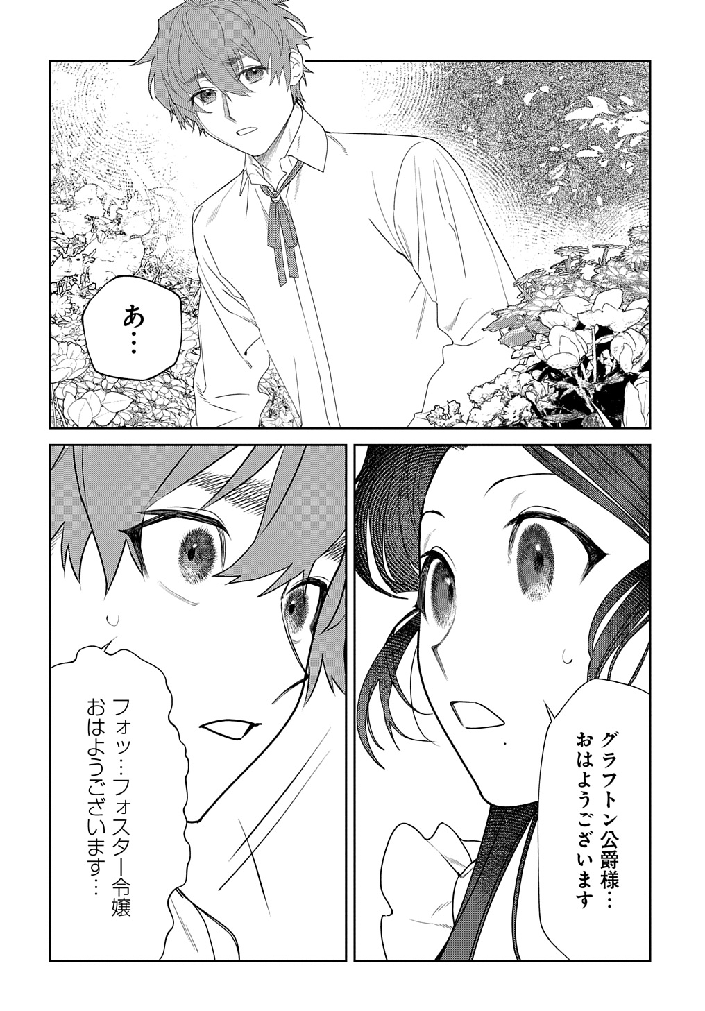 優等生だった子爵令嬢は、恋を知りたい。 THE COMIC 第2.5話 - Page 4