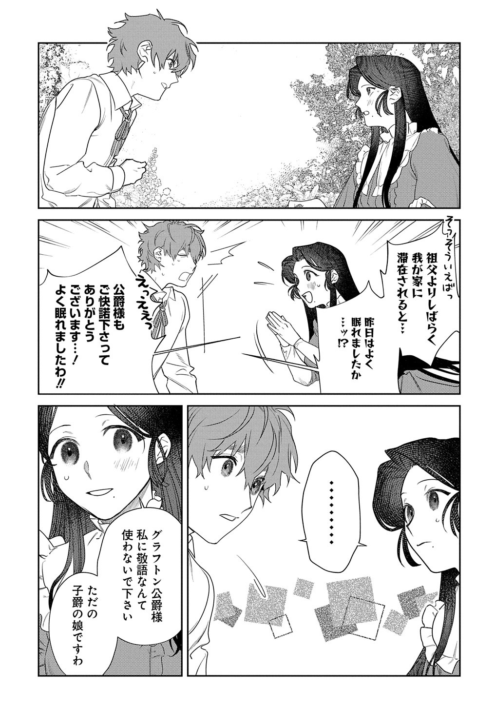 優等生だった子爵令嬢は、恋を知りたい。 THE COMIC 第2.5話 - Page 6