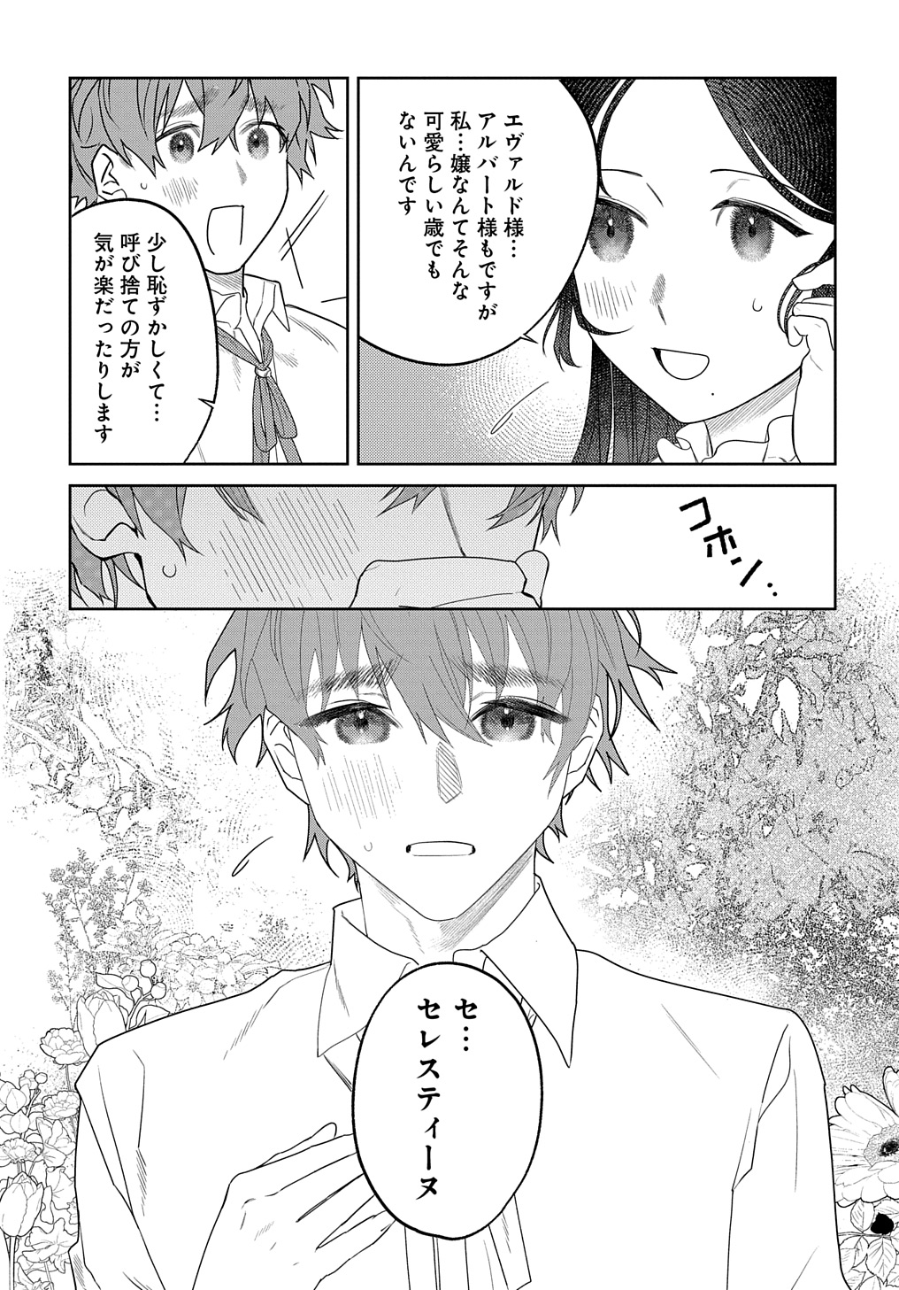 優等生だった子爵令嬢は、恋を知りたい。 THE COMIC 第2.5話 - Page 7