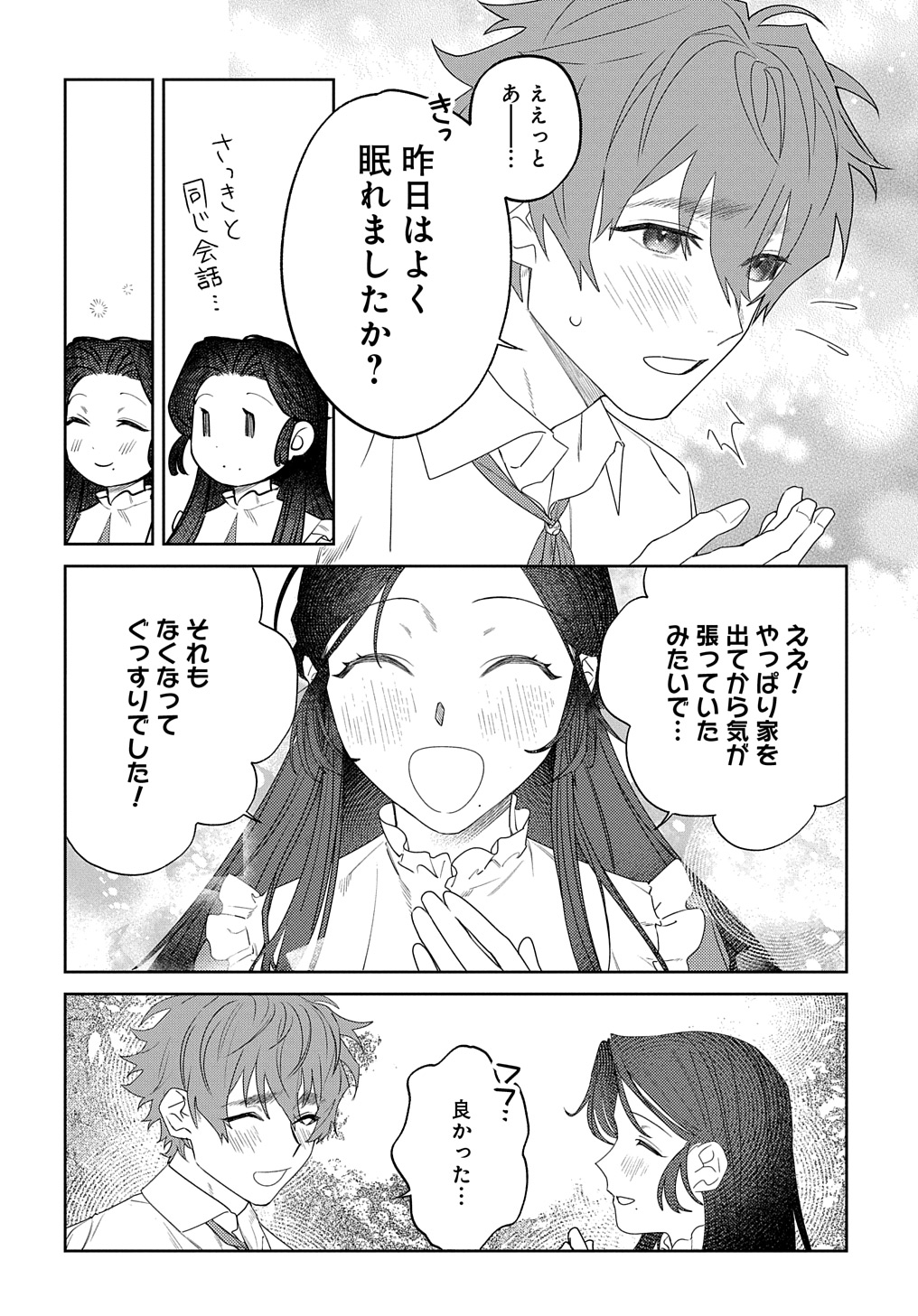 優等生だった子爵令嬢は、恋を知りたい。 THE COMIC 第2.5話 - Page 9