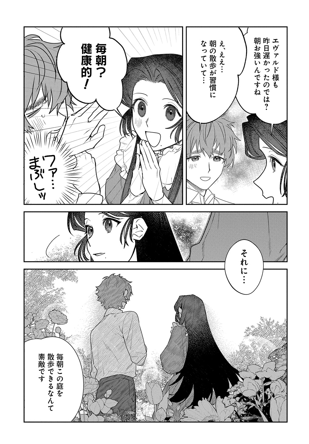 優等生だった子爵令嬢は、恋を知りたい。 THE COMIC 第2.5話 - Page 10