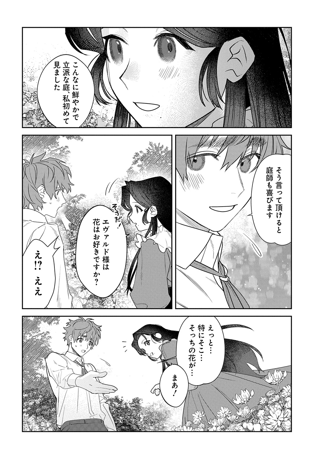 優等生だった子爵令嬢は、恋を知りたい。 THE COMIC 第2.5話 - Page 11