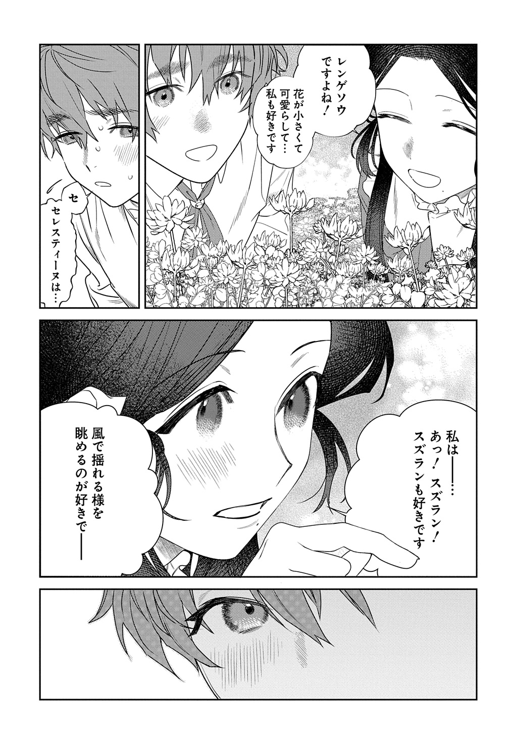 優等生だった子爵令嬢は、恋を知りたい。 THE COMIC 第2.5話 - Page 12