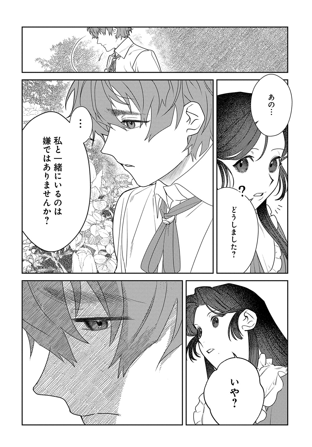 優等生だった子爵令嬢は、恋を知りたい。 THE COMIC 第2.5話 - Page 13