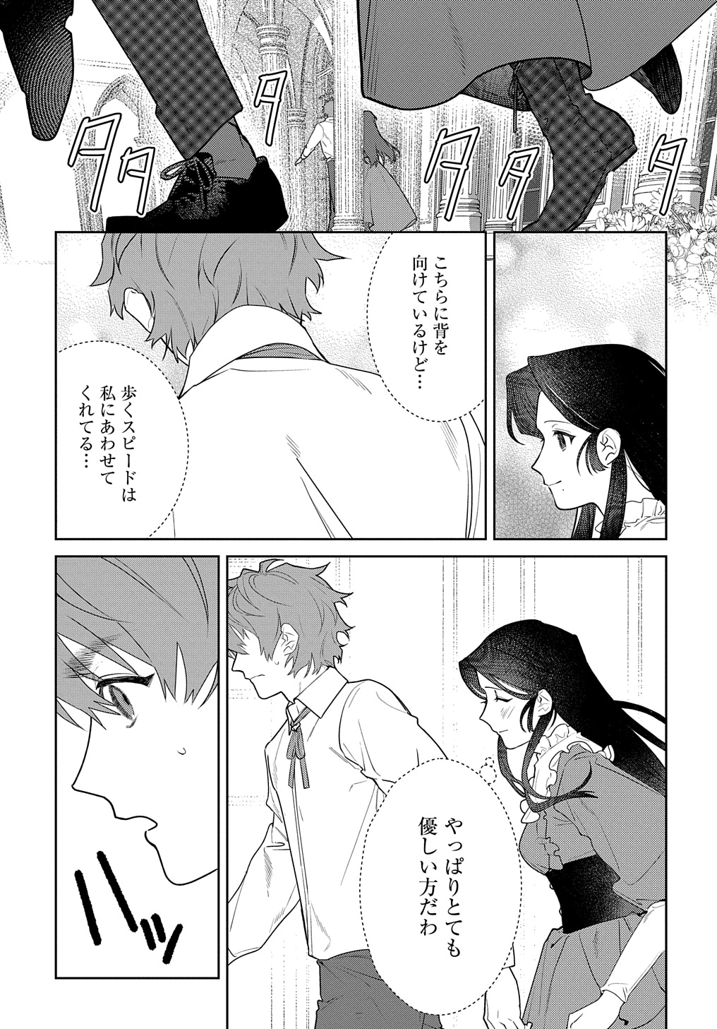 優等生だった子爵令嬢は、恋を知りたい。 THE COMIC 第2.5話 - Page 16