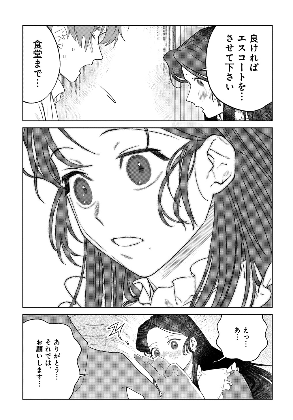 優等生だった子爵令嬢は、恋を知りたい。 THE COMIC 第2.5話 - Page 17