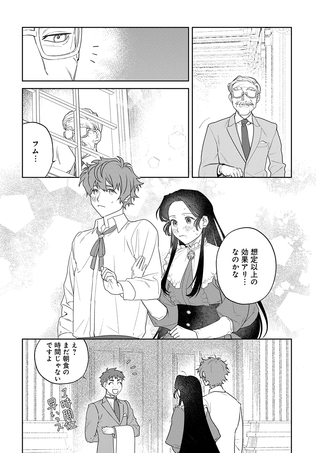 優等生だった子爵令嬢は、恋を知りたい。 THE COMIC 第2.5話 - Page 19