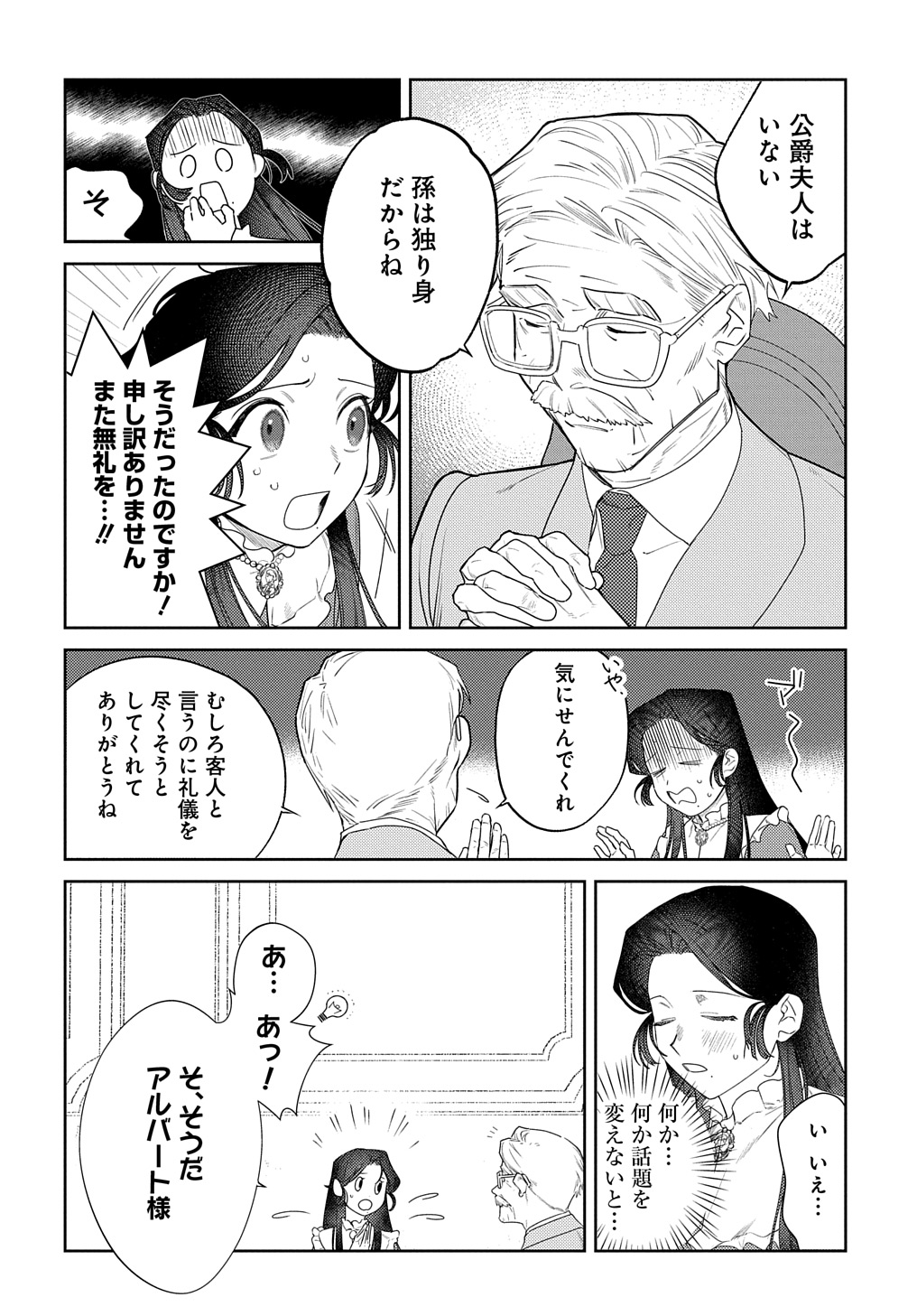 優等生だった子爵令嬢は、恋を知りたい。 THE COMIC 第2話 - Page 13