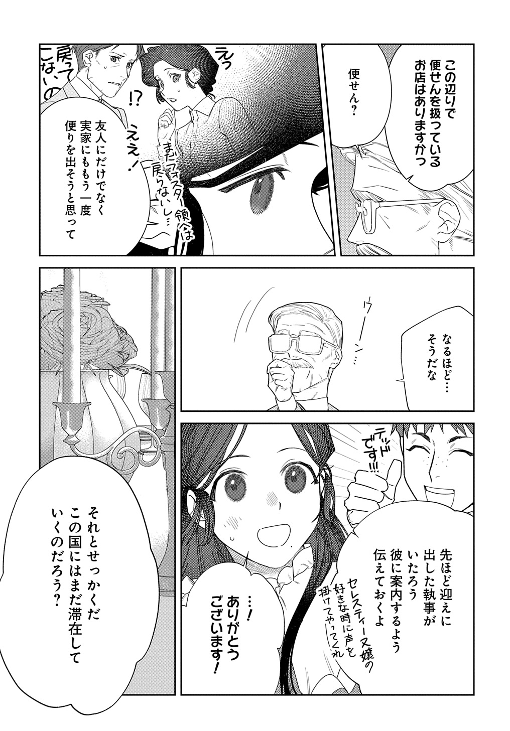 優等生だった子爵令嬢は、恋を知りたい。 THE COMIC 第2話 - Page 14