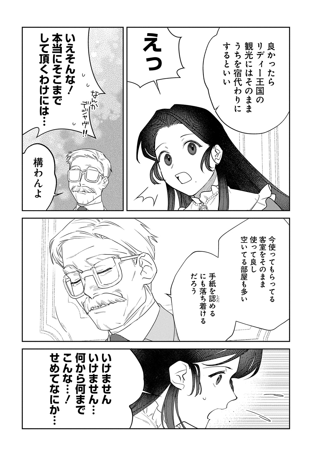 優等生だった子爵令嬢は、恋を知りたい。 THE COMIC 第2話 - Page 15