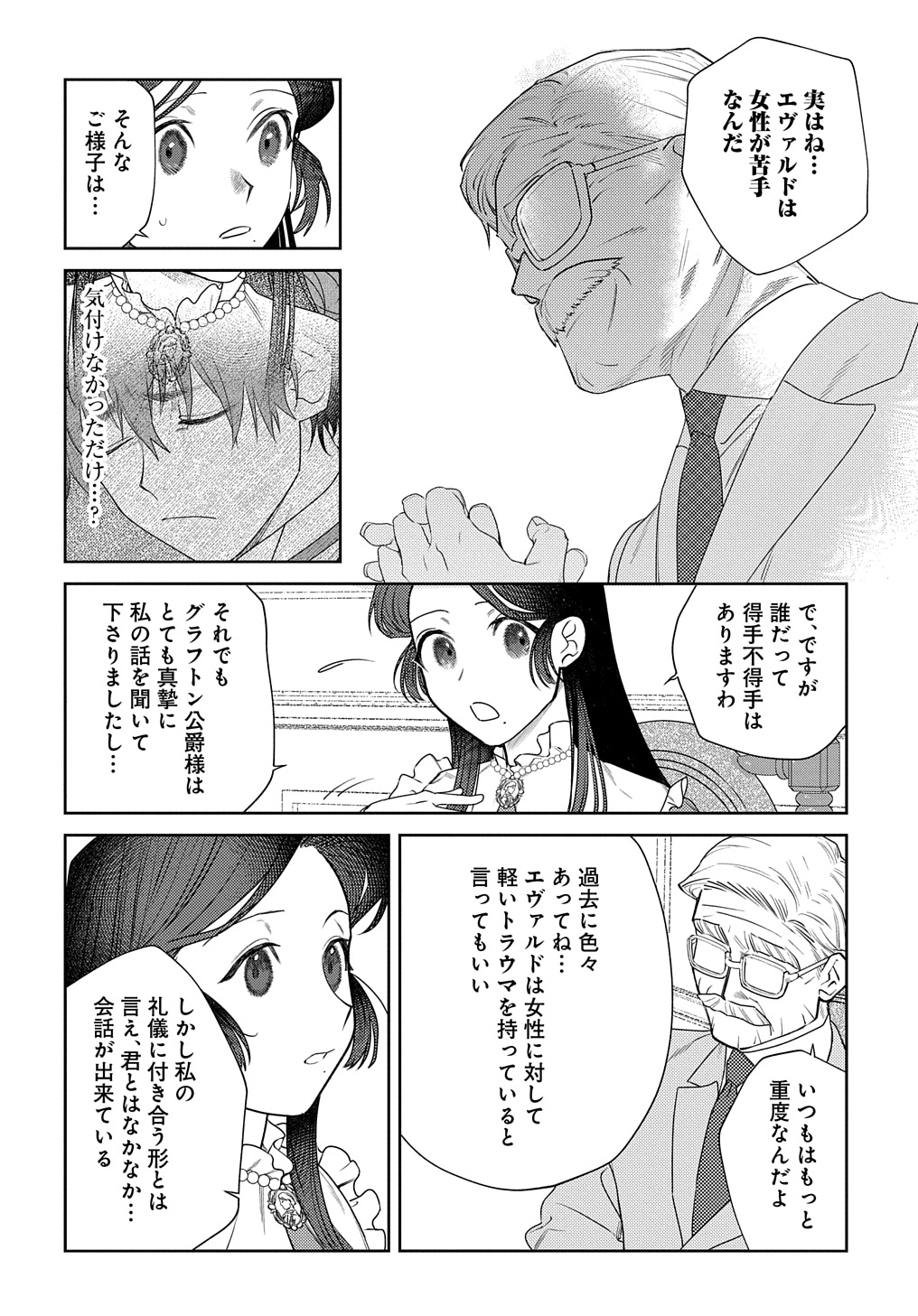 優等生だった子爵令嬢は、恋を知りたい。 THE COMIC 第2話 - Page 18