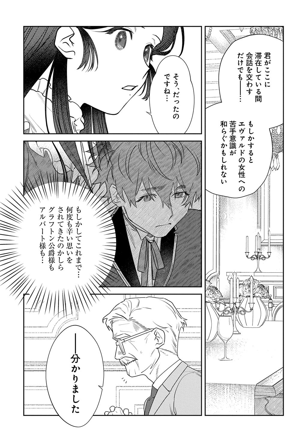 優等生だった子爵令嬢は、恋を知りたい。 THE COMIC 第2話 - Page 19