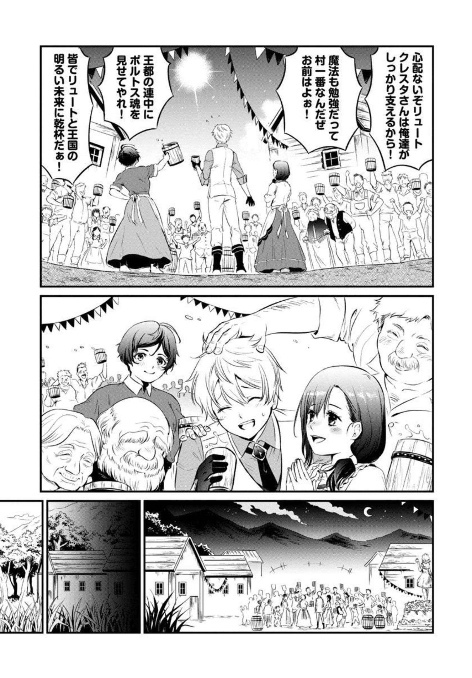 “悠優”の追放魔法使いと幼なじみな森の女神様。 第1話 - Page 6