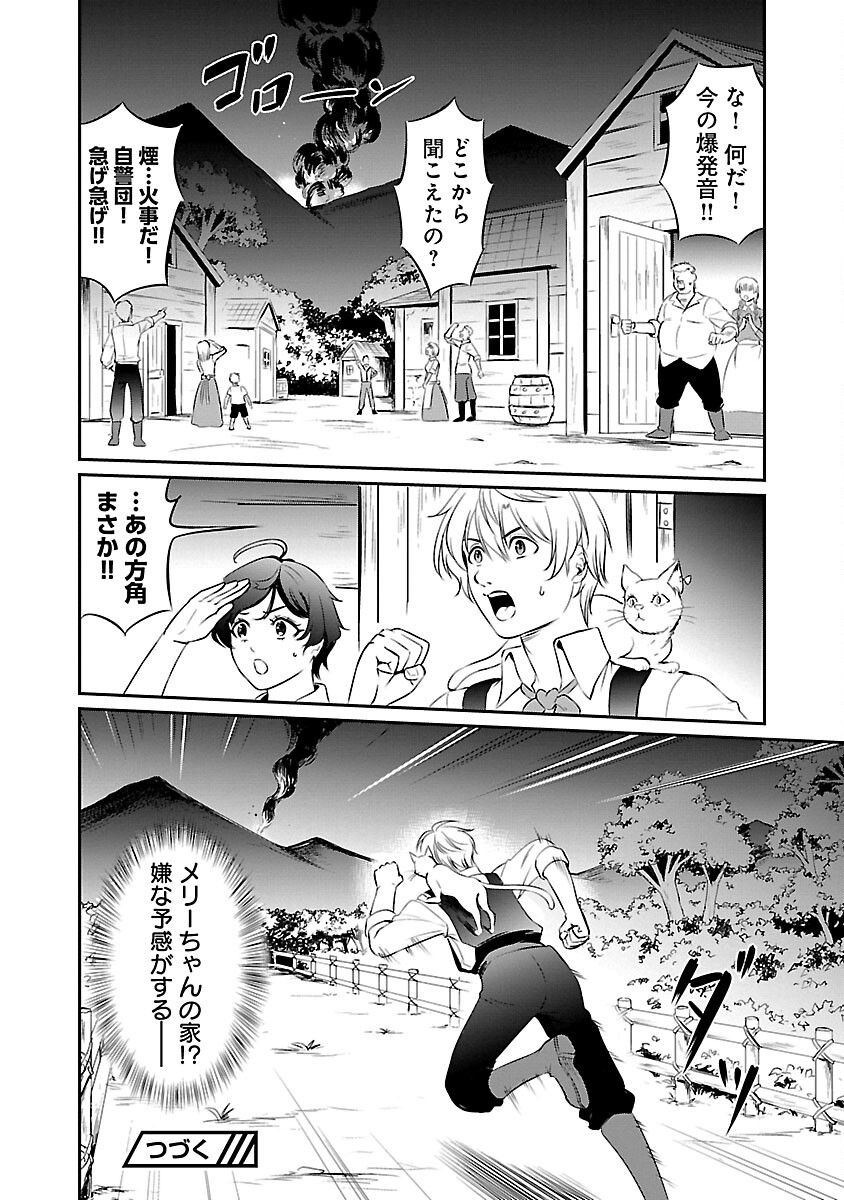 “悠優”の追放魔法使いと幼なじみな森の女神様。 第16話 - Page 30