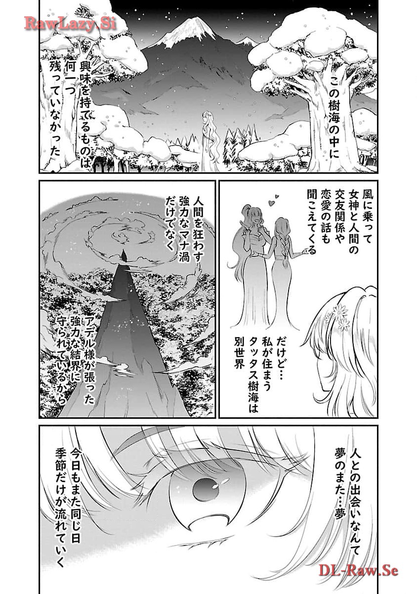 “悠優”の追放魔法使いと幼なじみな森の女神様。 第18話 - Page 19