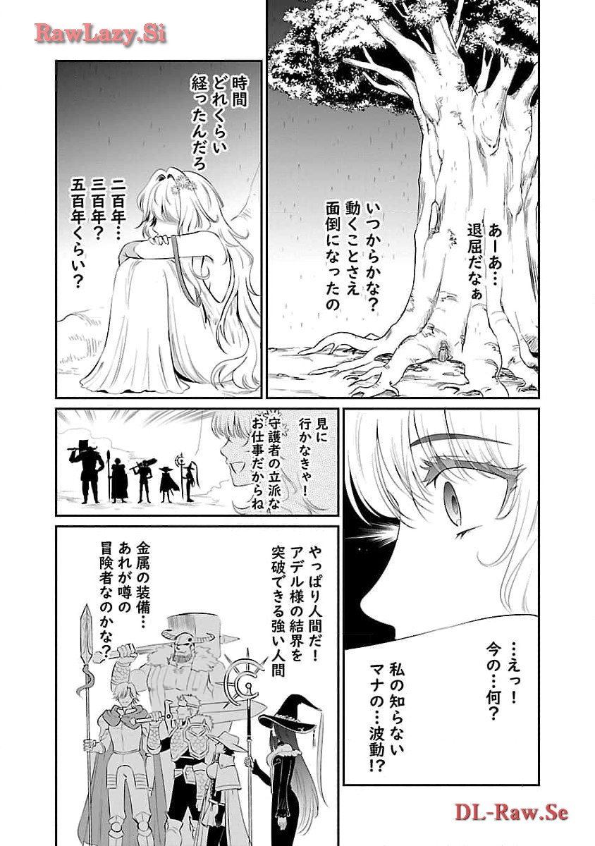 “悠優”の追放魔法使いと幼なじみな森の女神様。 第18話 - Page 20