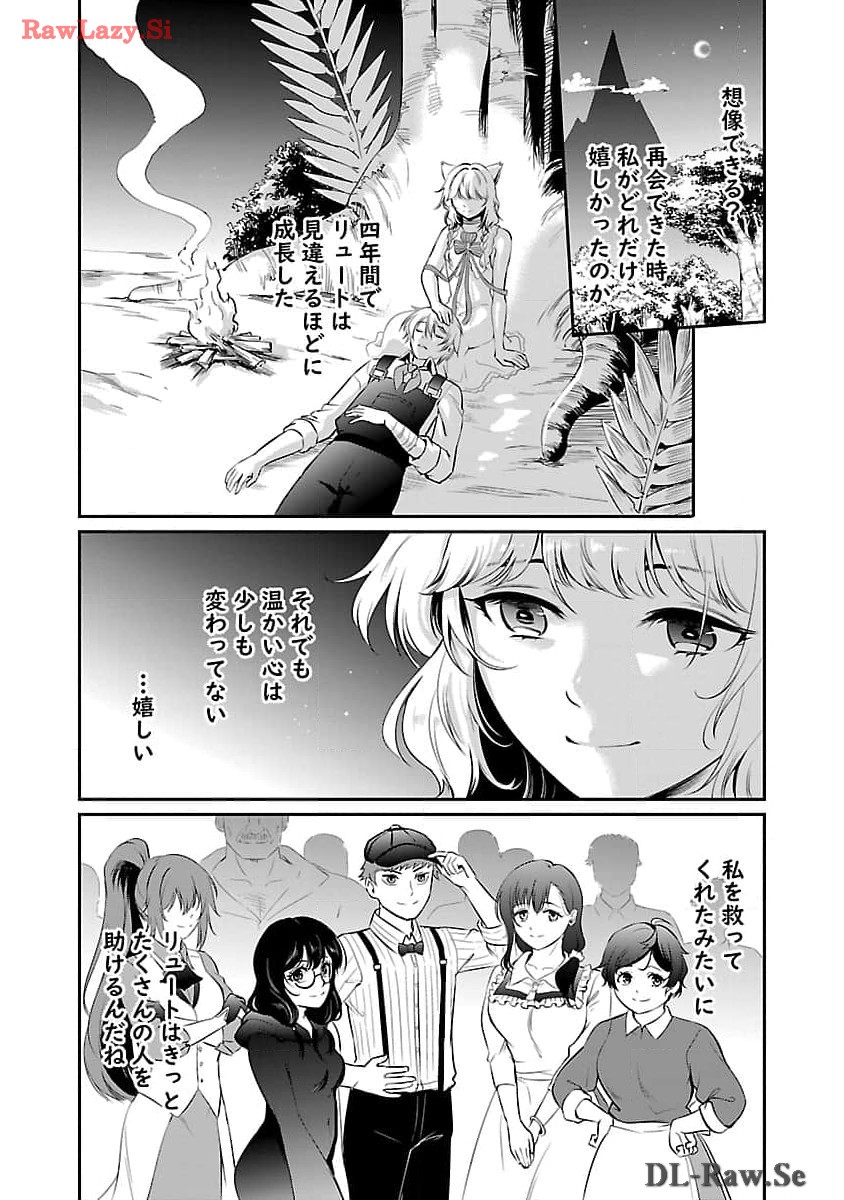 “悠優”の追放魔法使いと幼なじみな森の女神様。 第19話 - Page 27