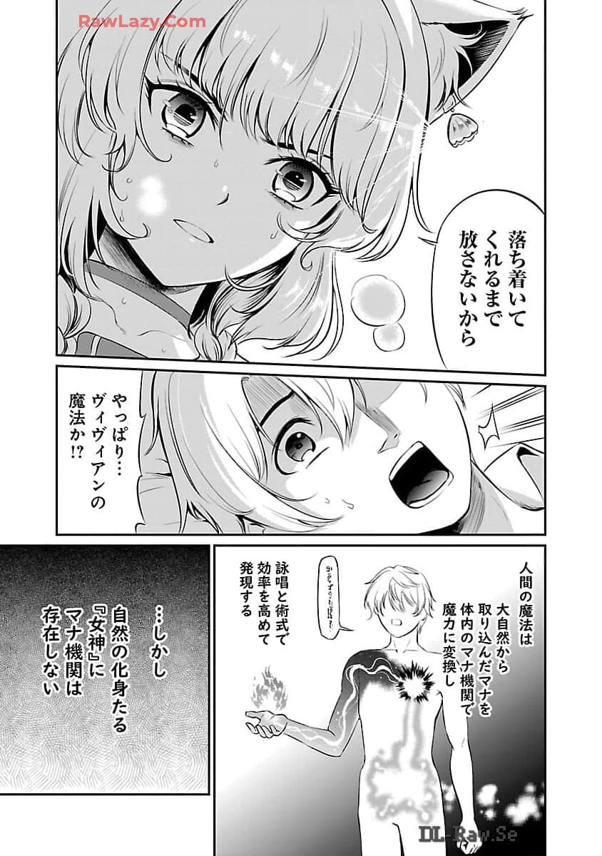 “悠優”の追放魔法使いと幼なじみな森の女神様。 第20話 - Page 4