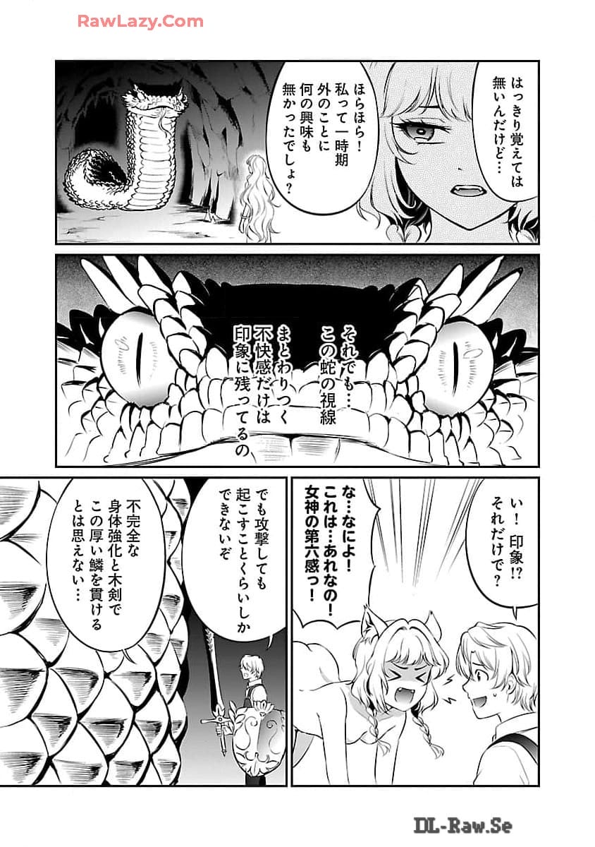 “悠優”の追放魔法使いと幼なじみな森の女神様。 第20話 - Page 16