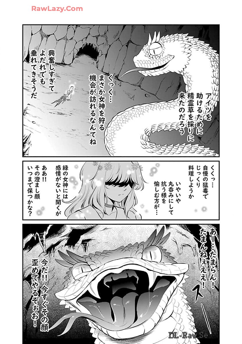 “悠優”の追放魔法使いと幼なじみな森の女神様。 第21話 - Page 6