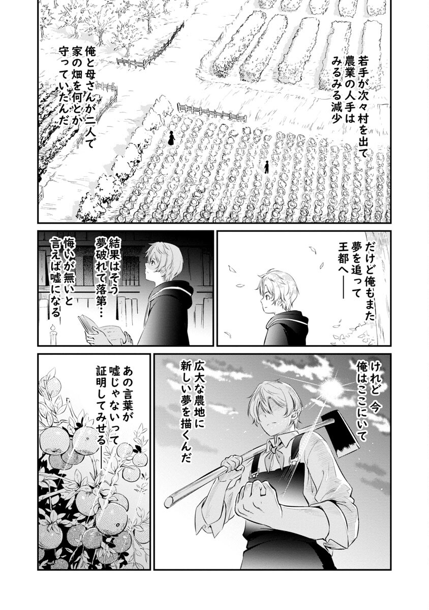 “悠優”の追放魔法使いと幼なじみな森の女神様。 第5話 - Page 11