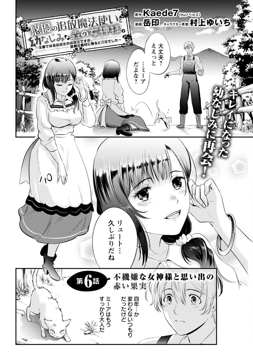 “悠優”の追放魔法使いと幼なじみな森の女神様。 第6話 - Page 3