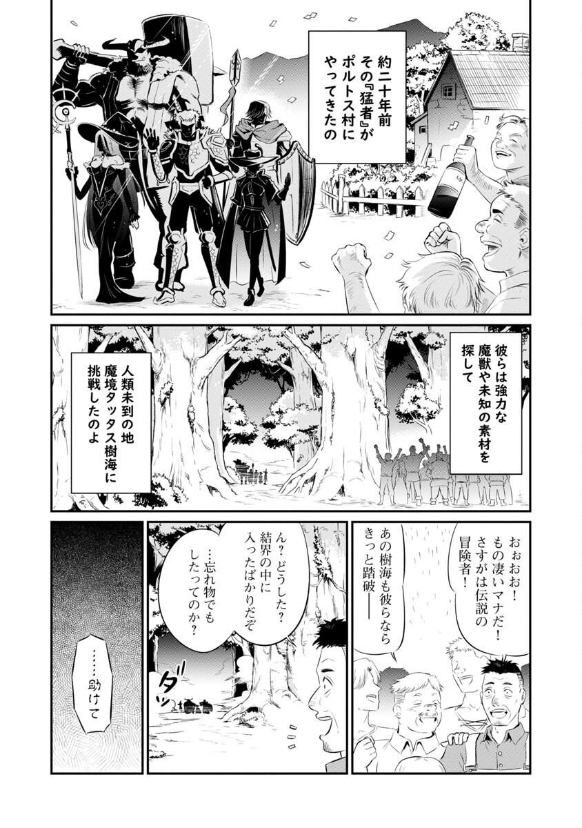 “悠優”の追放魔法使いと幼なじみな森の女神様。 第6話 - Page 15