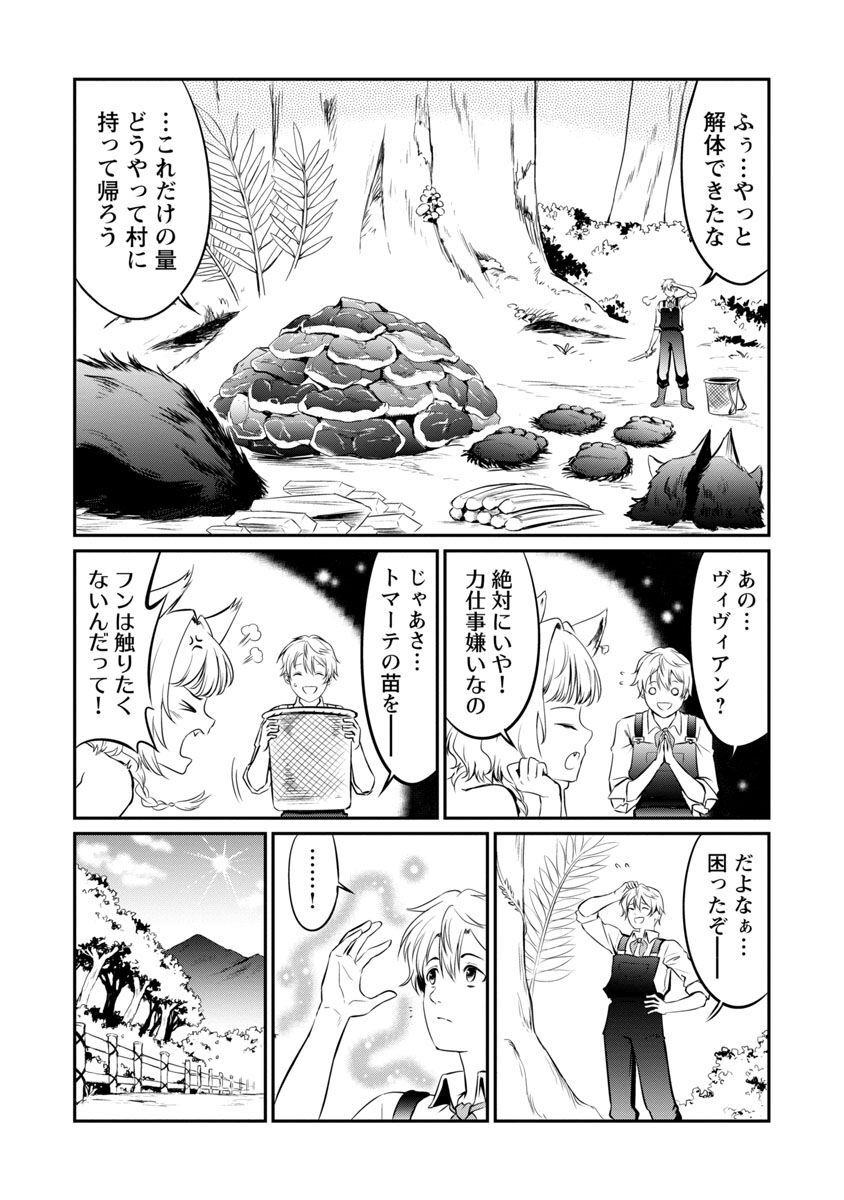 “悠優”の追放魔法使いと幼なじみな森の女神様。 第7話 - Page 23