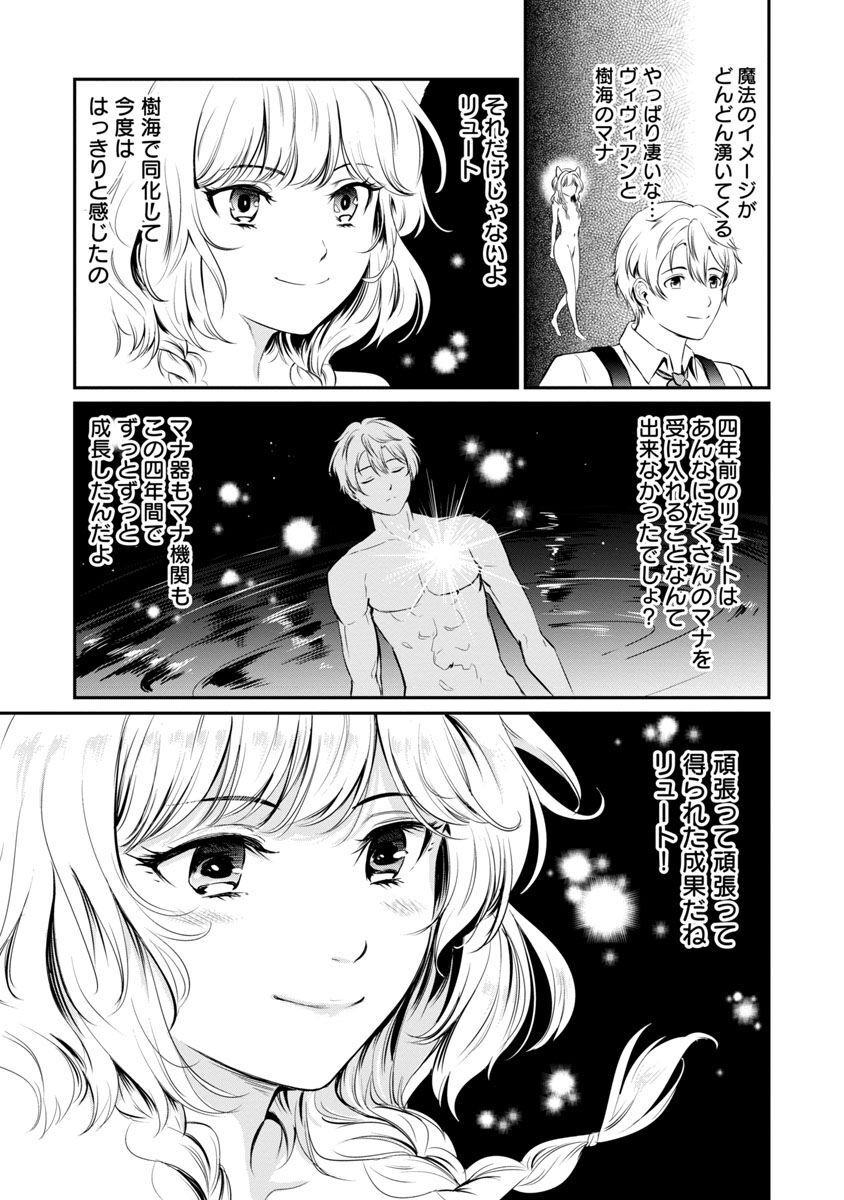 “悠優”の追放魔法使いと幼なじみな森の女神様。 第7話 - Page 26