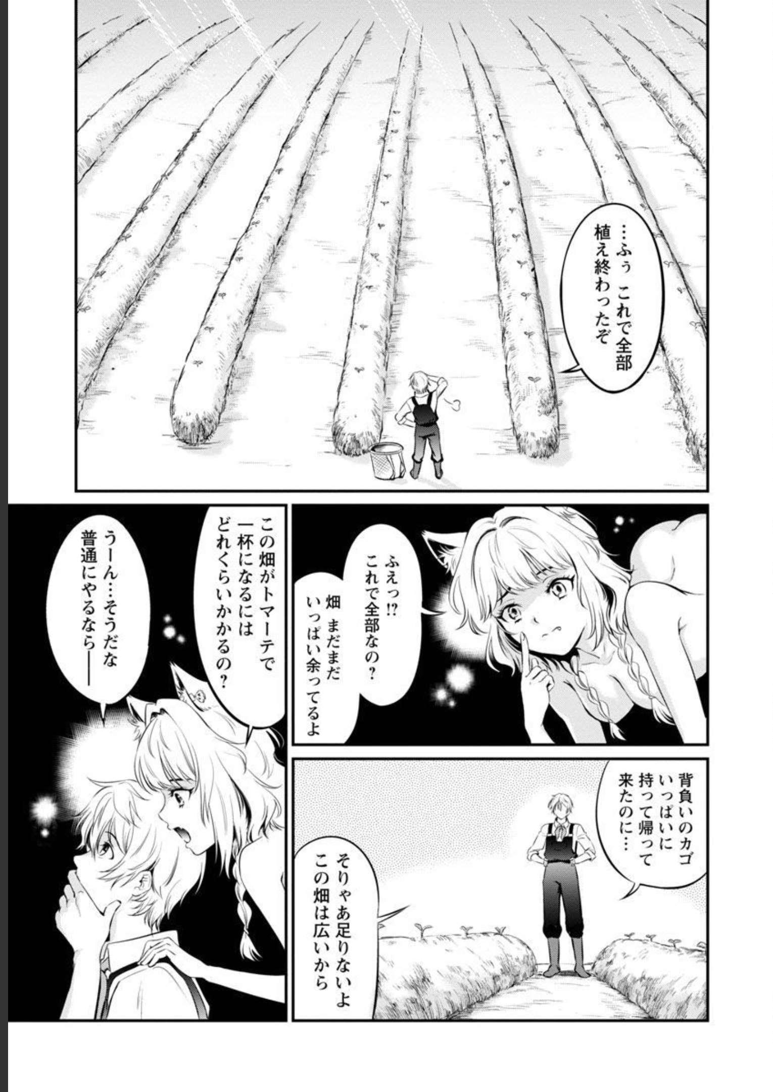 “悠優”の追放魔法使いと幼なじみな森の女神様。 第8話 - Page 6