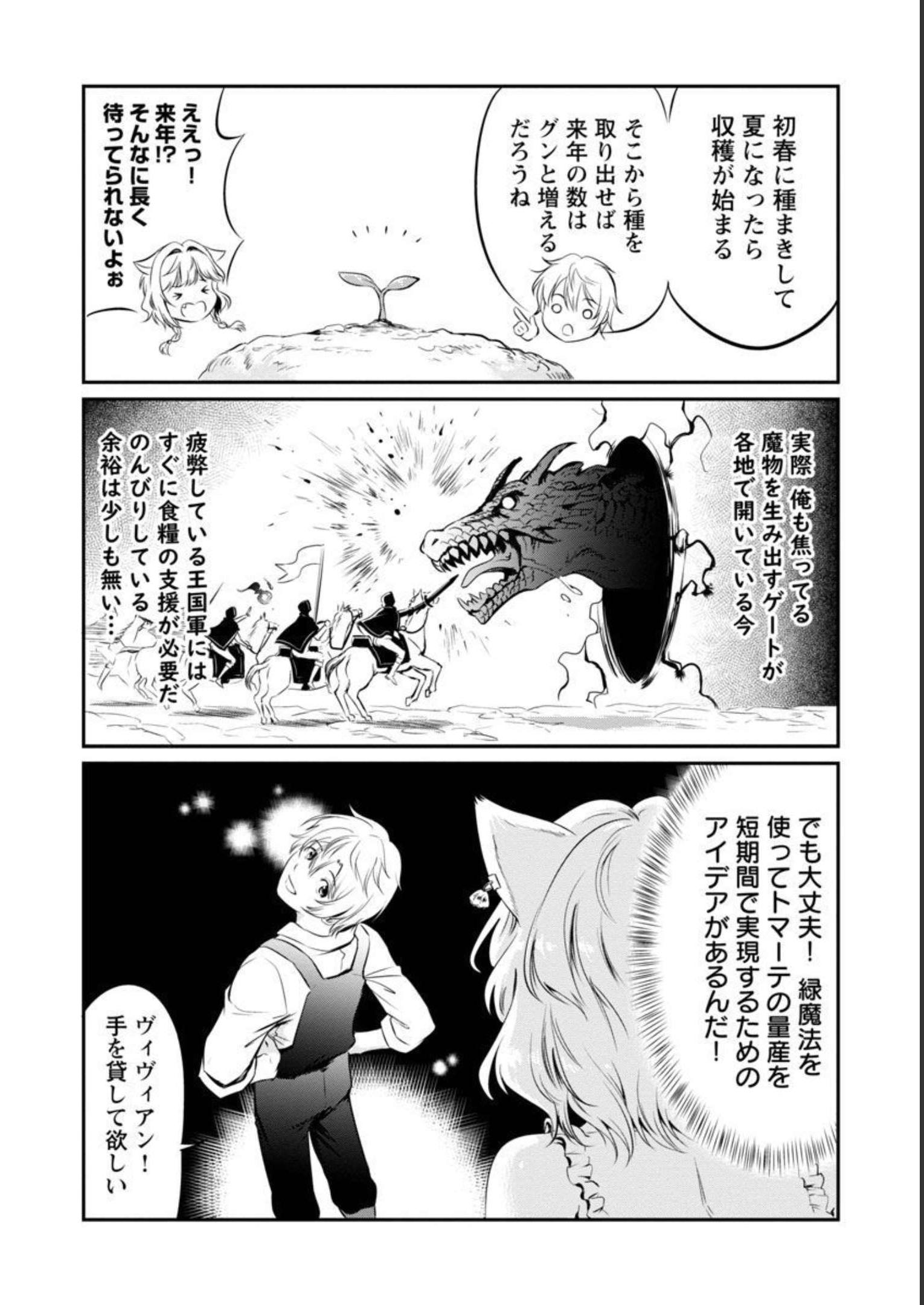 “悠優”の追放魔法使いと幼なじみな森の女神様。 第8話 - Page 7