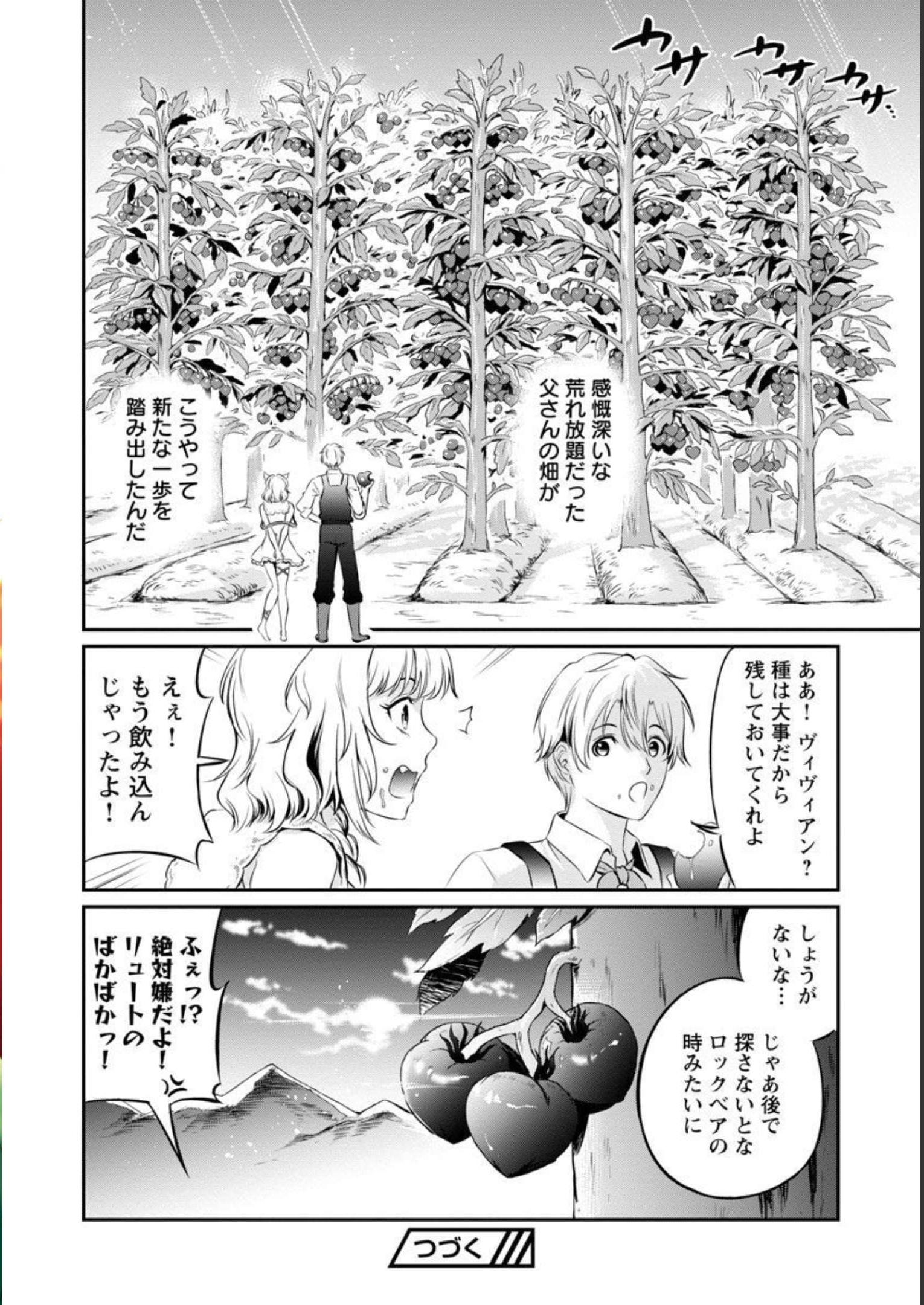 “悠優”の追放魔法使いと幼なじみな森の女神様。 第8話 - Page 29