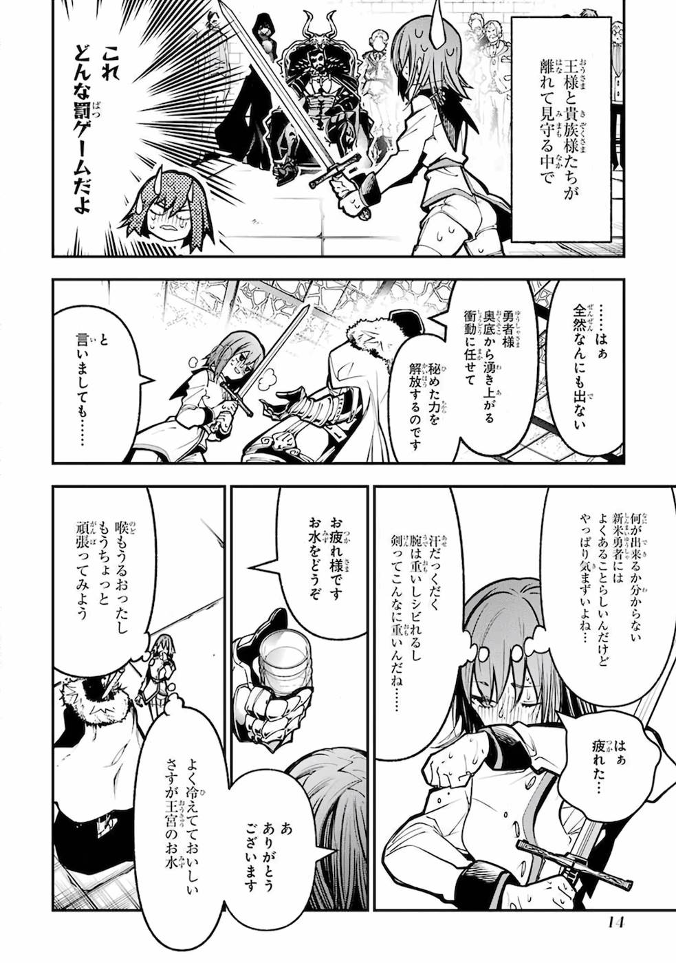 湯沸かし勇者の復讐譚〜水をお湯にすることしか出来 第1話 - Page 14