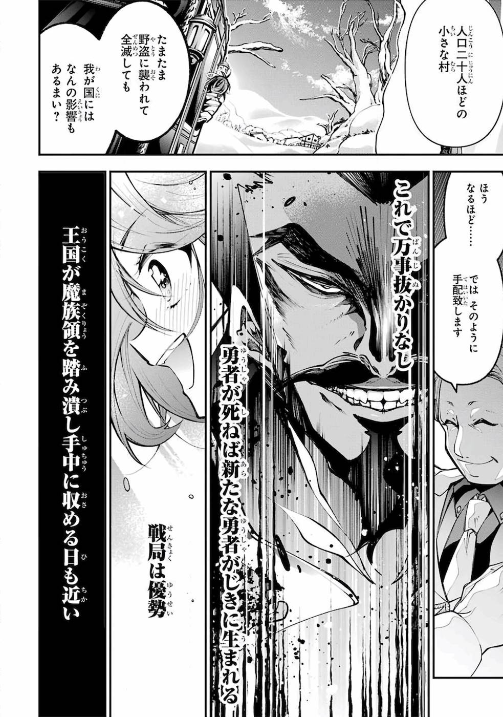 湯沸かし勇者の復讐譚〜水をお湯にすることしか出来 第1話 - Page 18