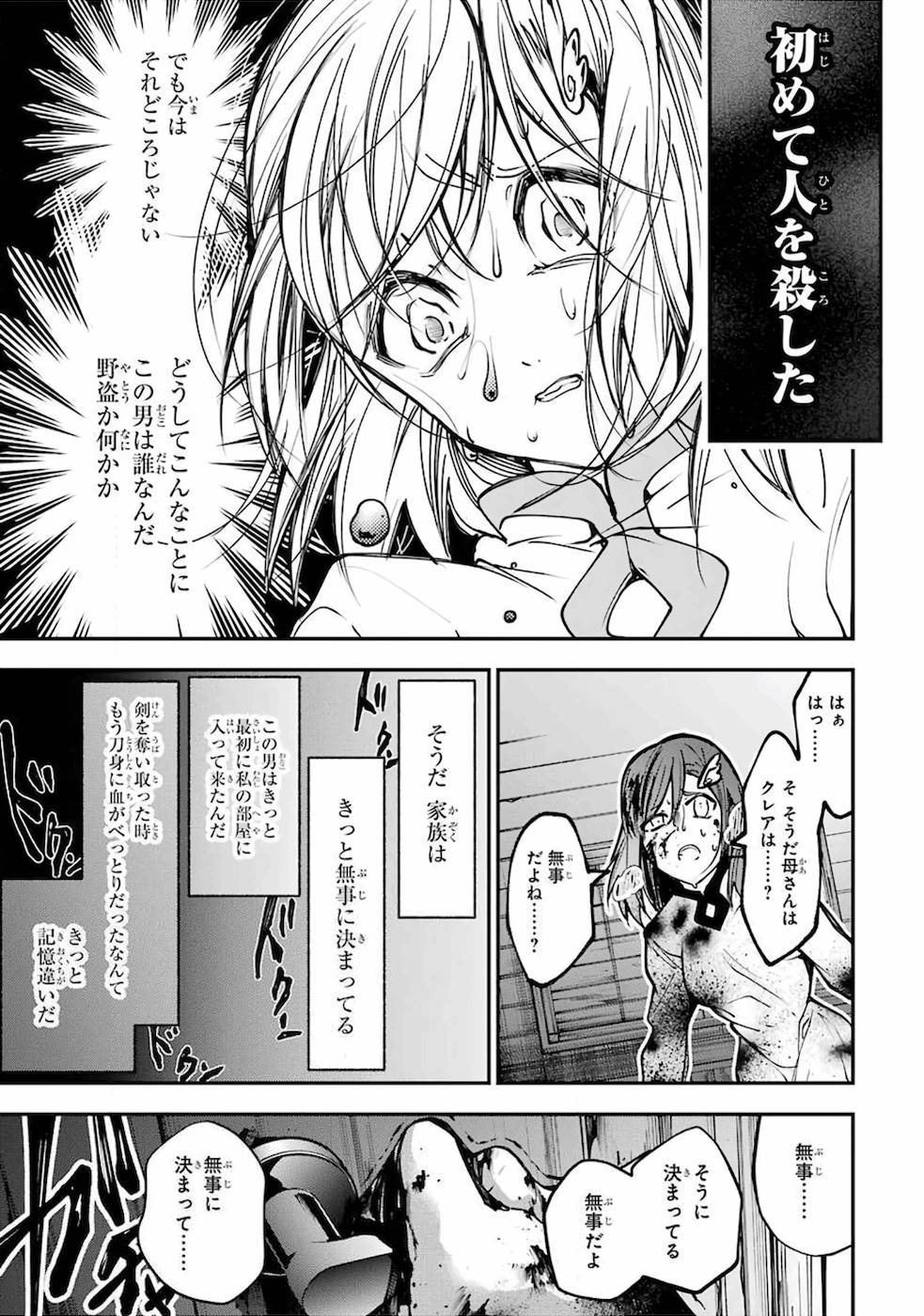 湯沸かし勇者の復讐譚〜水をお湯にすることしか出来 第1話 - Page 34