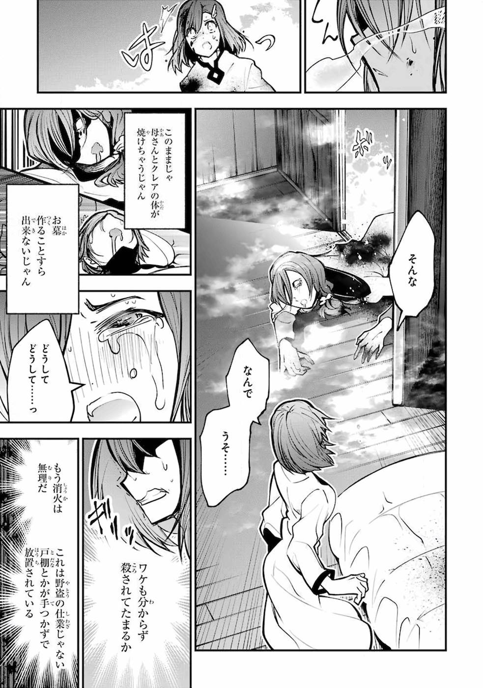 湯沸かし勇者の復讐譚〜水をお湯にすることしか出来 第1話 - Page 38