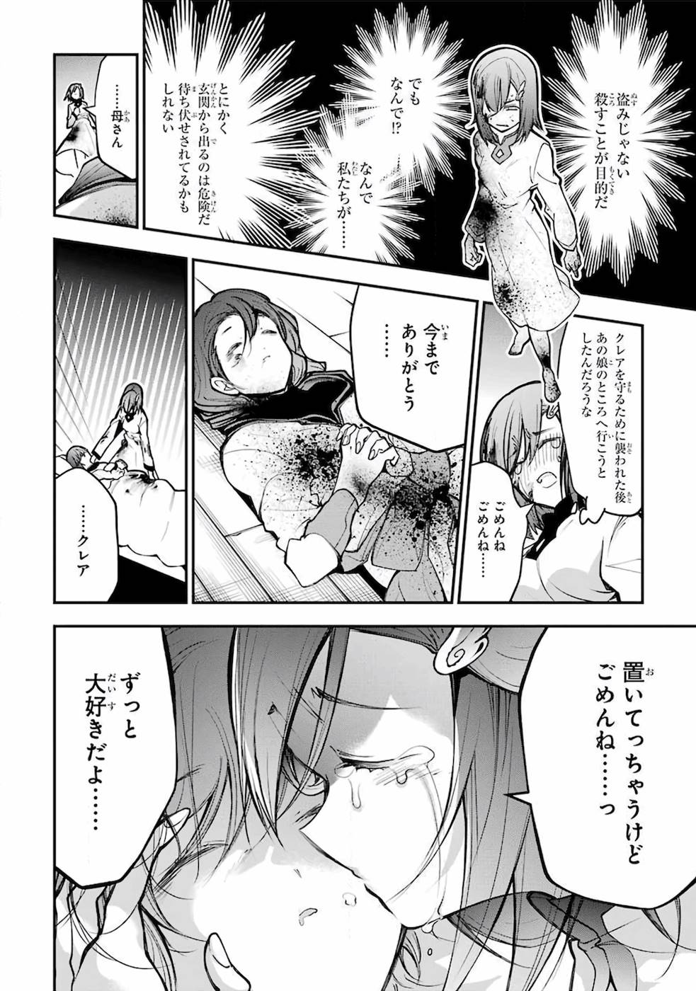 湯沸かし勇者の復讐譚〜水をお湯にすることしか出来 第1話 - Page 39