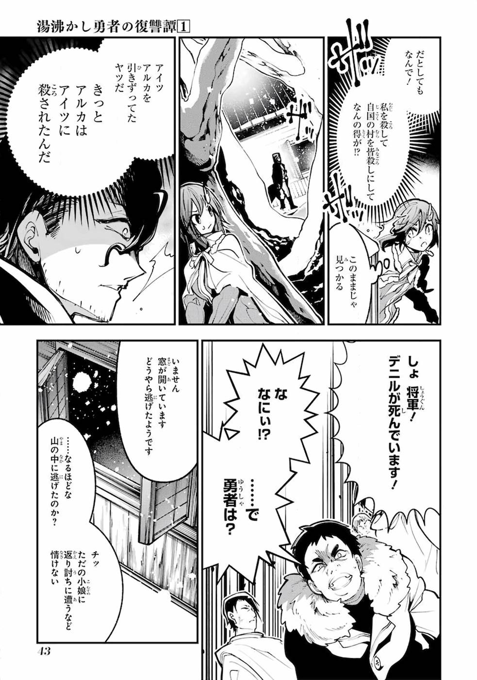 湯沸かし勇者の復讐譚〜水をお湯にすることしか出来 第1話 - Page 43