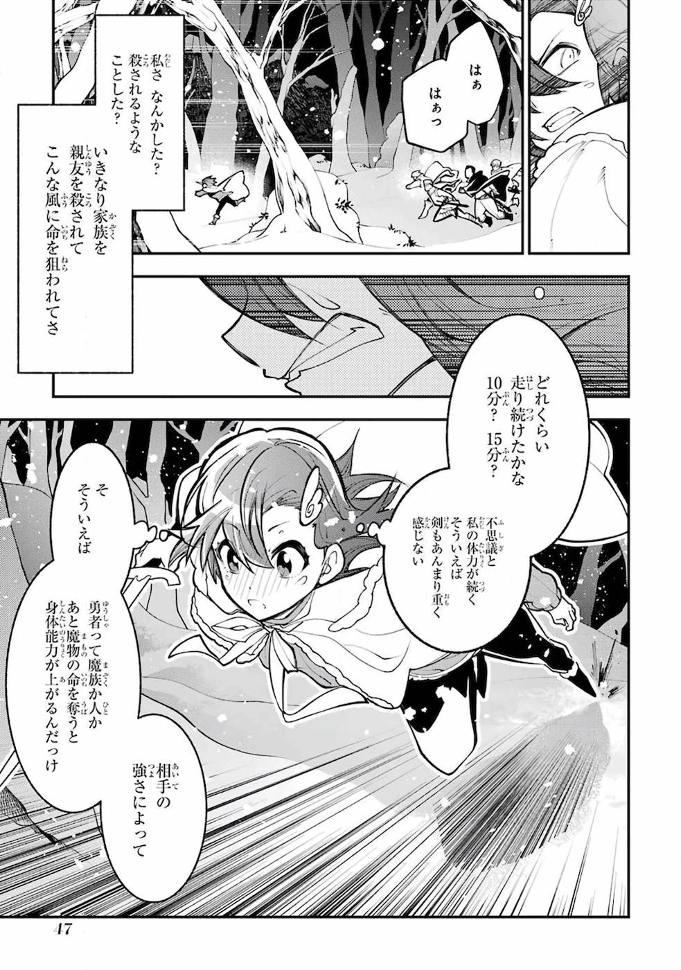 湯沸かし勇者の復讐譚〜水をお湯にすることしか出来 第1話 - Page 47