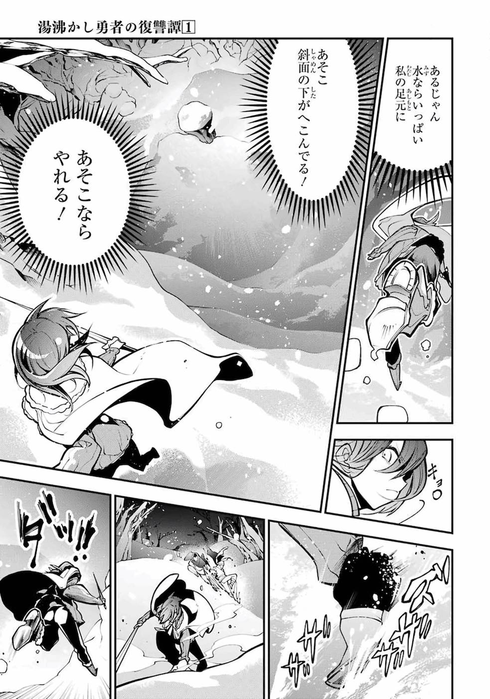 湯沸かし勇者の復讐譚〜水をお湯にすることしか出来 第1話 - Page 50