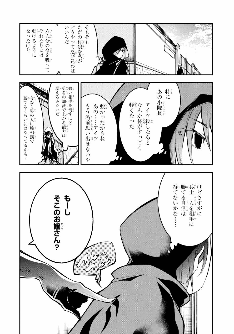 湯沸かし勇者の復讐譚〜水をお湯にすることしか出来 第3話 - Page 6