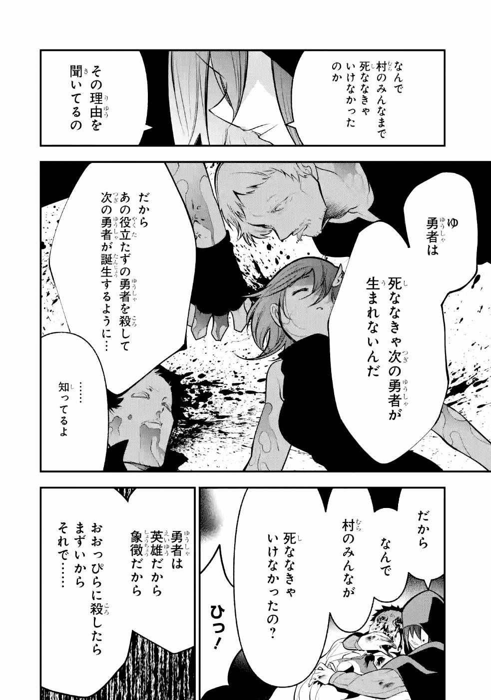 湯沸かし勇者の復讐譚〜水をお湯にすることしか出来 第4話 - Page 4