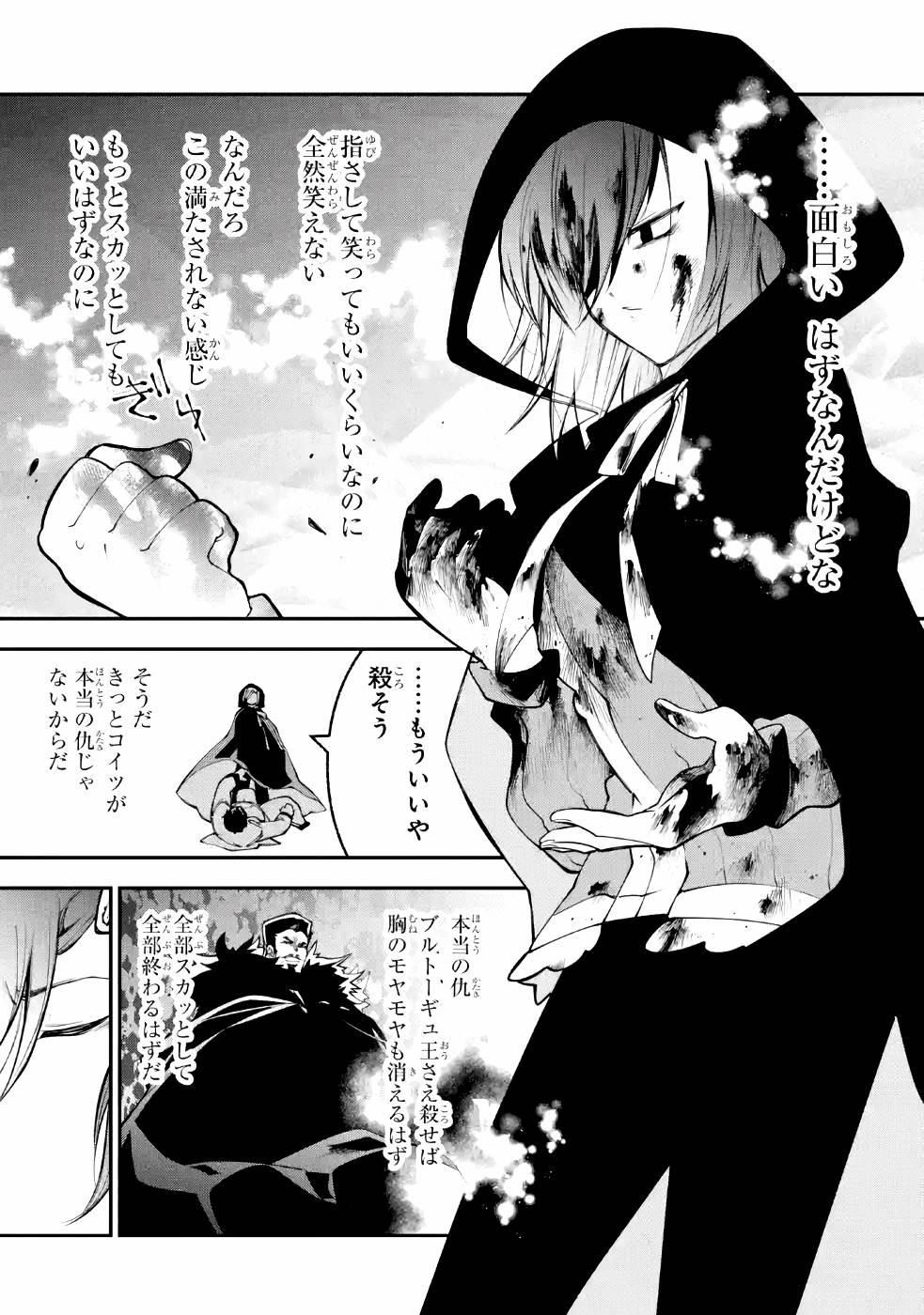 湯沸かし勇者の復讐譚〜水をお湯にすることしか出来 第4話 - Page 12