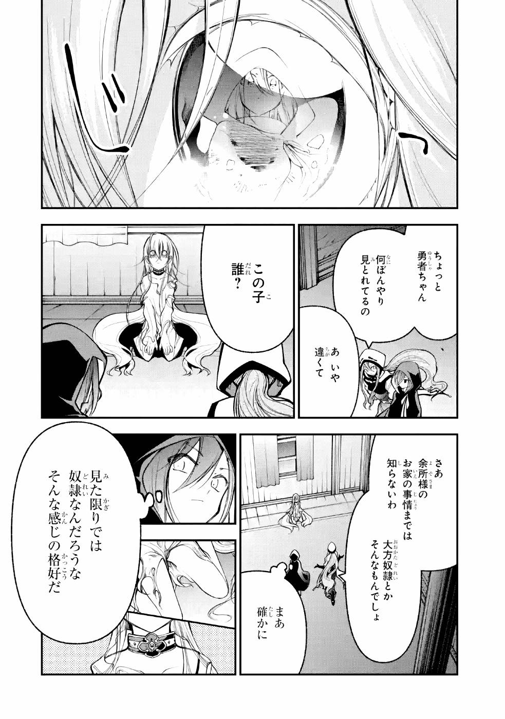 湯沸かし勇者の復讐譚〜水をお湯にすることしか出来 第4話 - Page 22