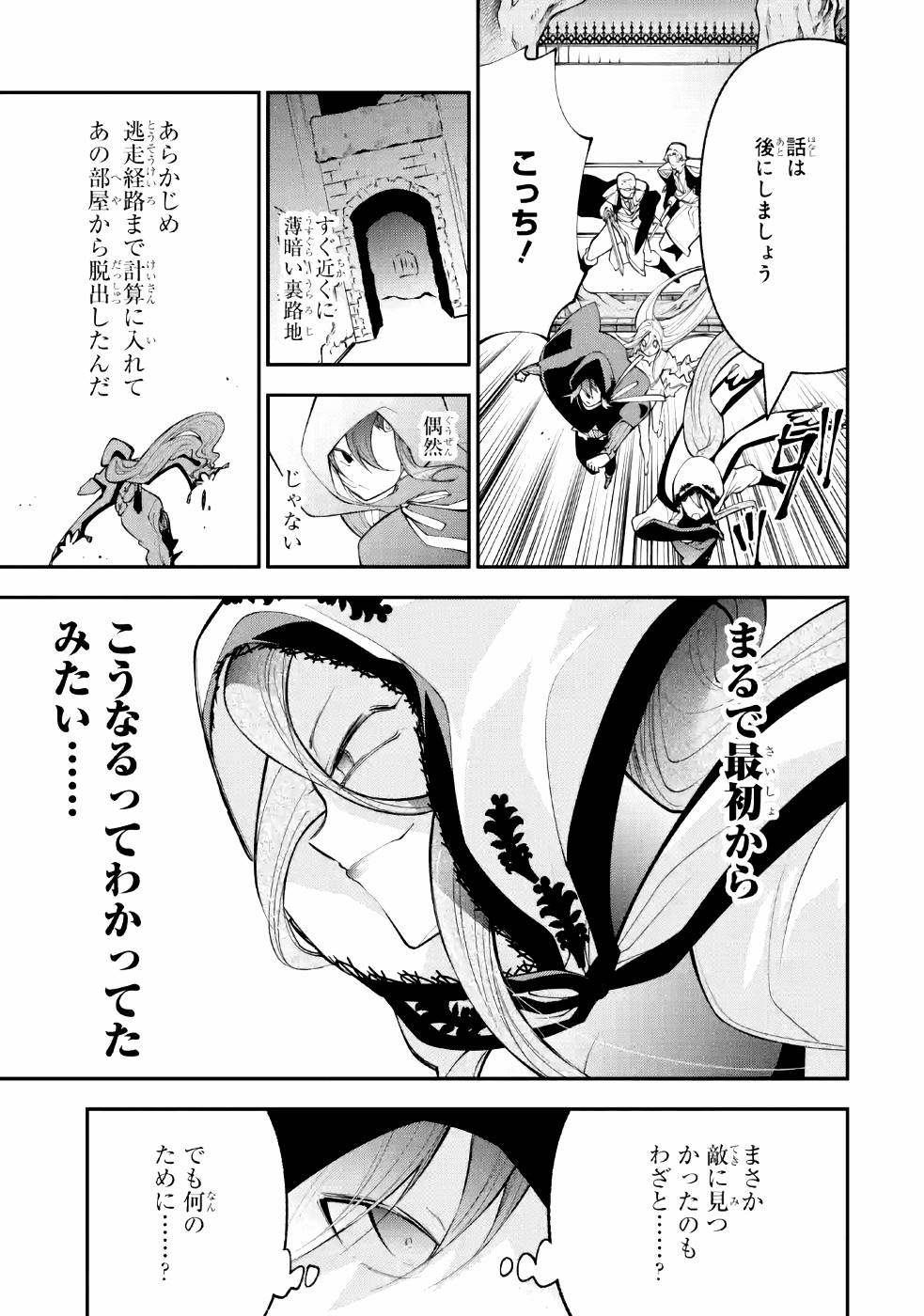 湯沸かし勇者の復讐譚〜水をお湯にすることしか出来 第5話 - Page 6