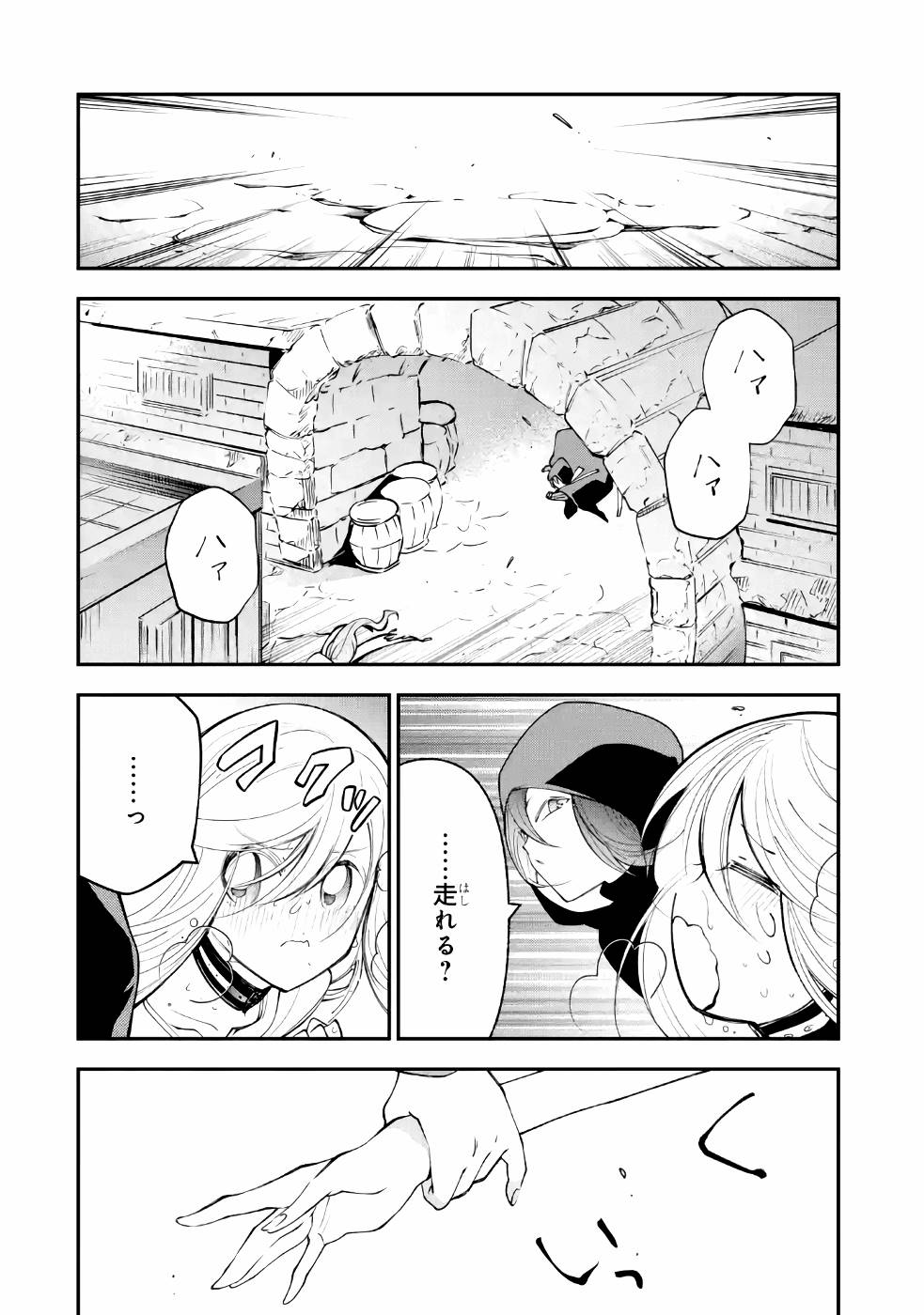 湯沸かし勇者の復讐譚〜水をお湯にすることしか出来 第5話 - Page 7