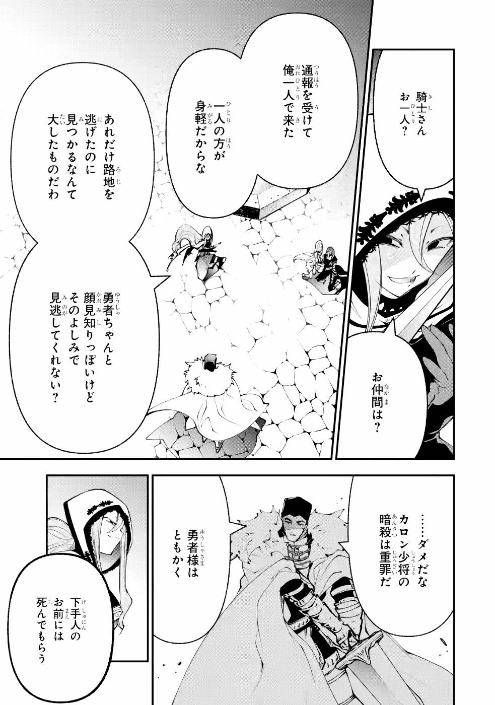 湯沸かし勇者の復讐譚〜水をお湯にすることしか出来 第5話 - Page 17