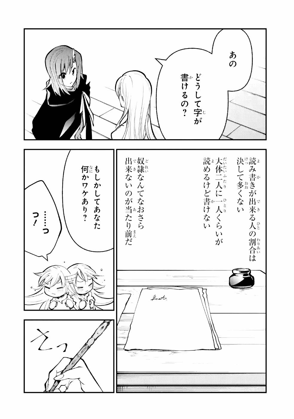 湯沸かし勇者の復讐譚〜水をお湯にすることしか出来 第6話 - Page 8