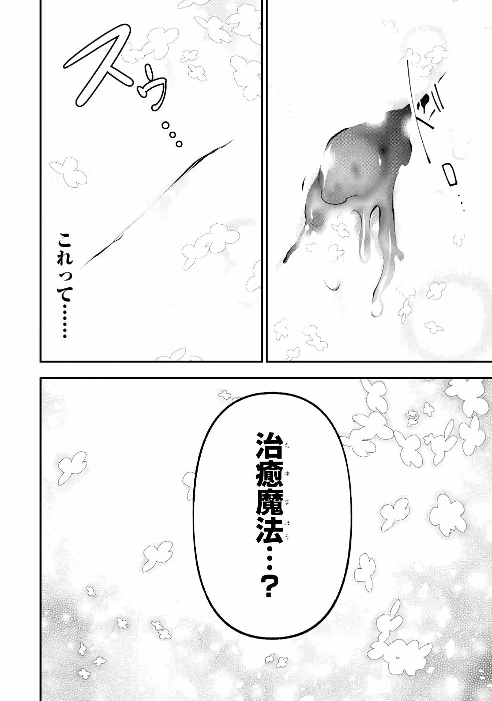 湯沸かし勇者の復讐譚〜水をお湯にすることしか出来 第6話 - Page 14