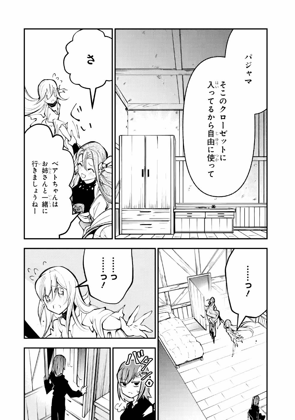 湯沸かし勇者の復讐譚〜水をお湯にすることしか出来 第6話 - Page 24